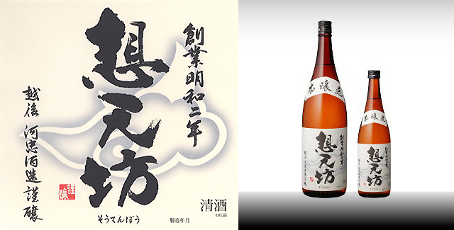《 想天坊 本醸造 》
