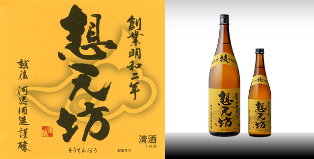 《 想天坊 特別本醸造「技」》