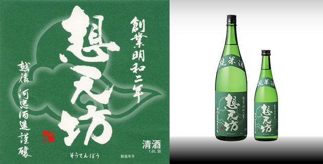 《 想天坊 純米酒 》