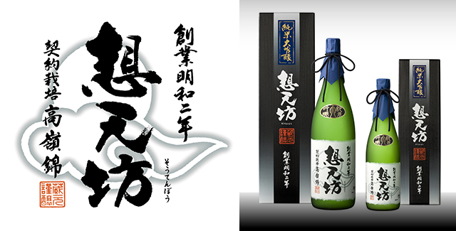 高嶺錦　純米大吟醸
