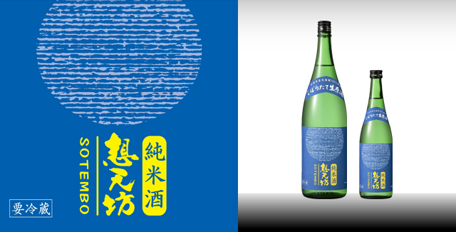 《 想天坊 しぼりたて純米生原酒 》