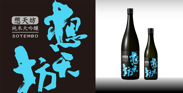 越神楽 純米大吟醸　瓶囲い一回火入れ原酒