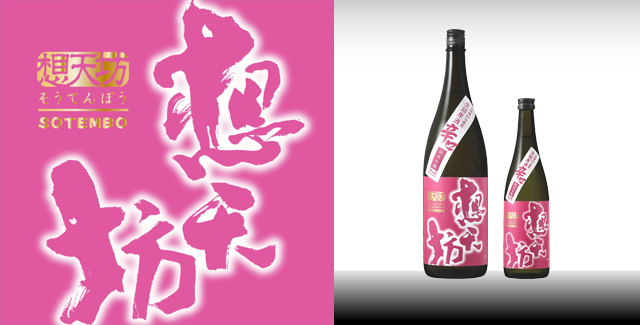 《 山田錦 辛口　純米吟醸　生詰原酒 》