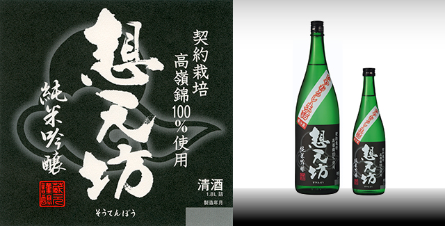 《 想天坊 越後高嶺錦 純米吟醸 ひやおろし 》