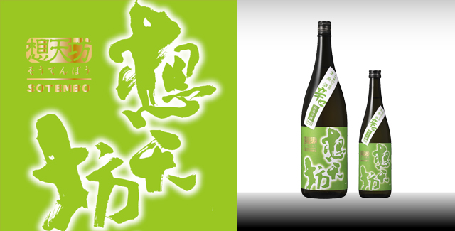 山田錦辛口純米吟醸生原酒